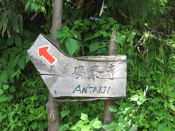 Un cartel a la izquierda de la parada de autobus  Ike-ga-naru-guchi indica el camino a Antaiji. Desde aquí hay cuatro quilómetros montaña arriba.