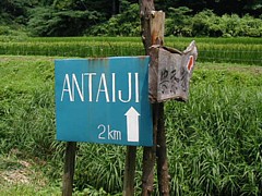 Sign pointing up the road to Antaiji after two kilometers.